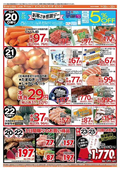 10/20(火)はお客さま感謝デー!