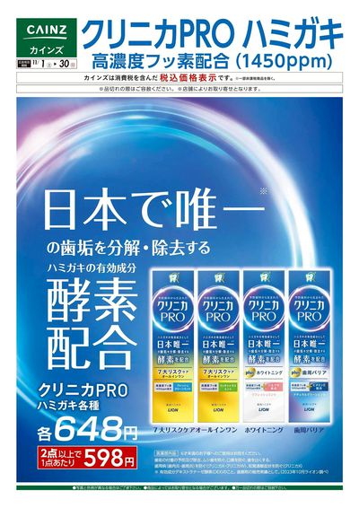 クリニカPRO ハミガキ