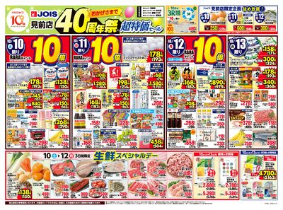 ジョイス見前店40周年祭超特価セール