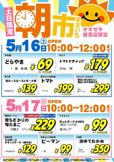 5/16(土)~5/17(日)