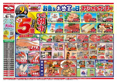 お魚&お惣菜の日 スペシャルサンデー