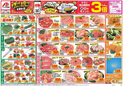 7月8日開始チラシ:表