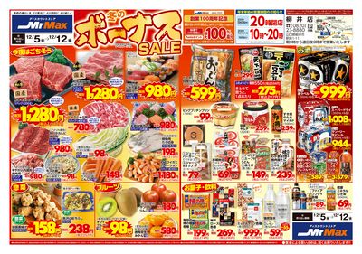 冬のボーナスセール