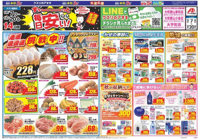 10月7日開始チラシ:表