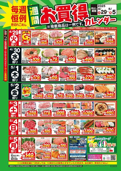 4月29日(火)~5月5日(月)週間お買得カレンダー(共通版)
