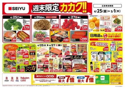 0425一週間チラシ:オモテ