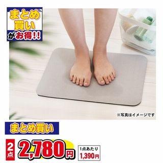 柔らかバスマット