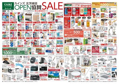 カインズ 北茨城店OPEN協賛SALE 7/29号