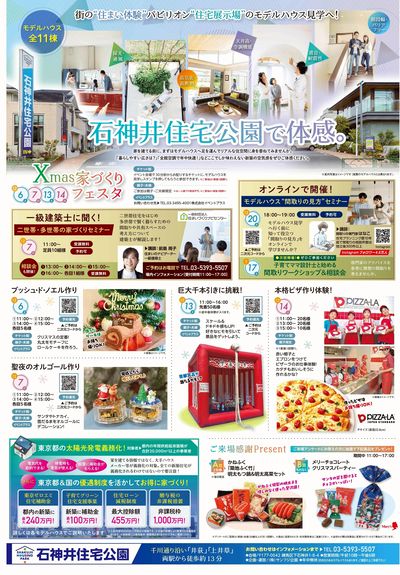 石神井住宅公園 2025年12月ハウジングフェア【1】