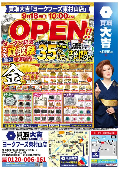 オープンキャンペーン開催中!