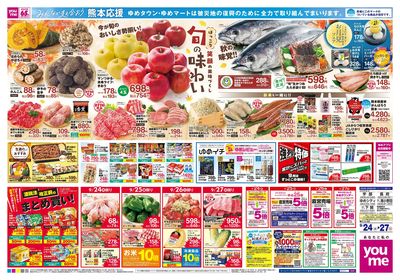 9/24号 週末チラシ オモテ
