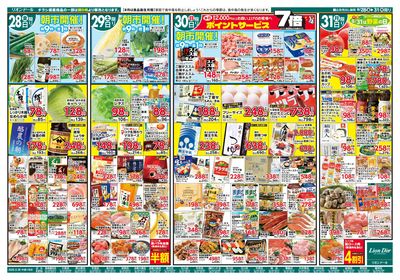 8/28号秋の味覚