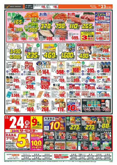 ラルズマート久根別店 - 株式会社道南ラルズ