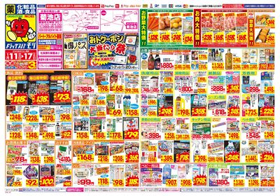 1/11~1/17チラシ オモテ