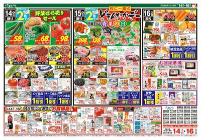 3月14日号 総決算セール第2弾 九州沖縄フェア 裏