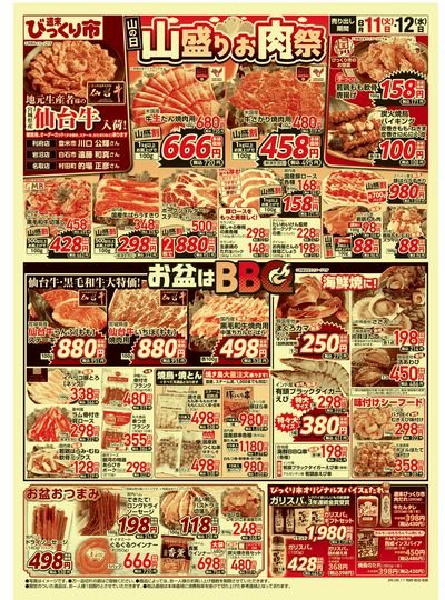 8月11日~12日 おもて