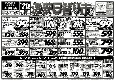 激安日替り市!!