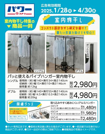 室内物干し特集〈商品一例〉