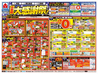 お客様大感謝祭!(おもて)