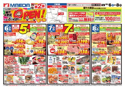 福や大野店byマエダOPEN!セール第2弾 おもて