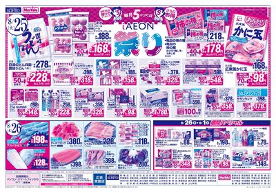 火曜得だ値+iAEON祭り:ウラ