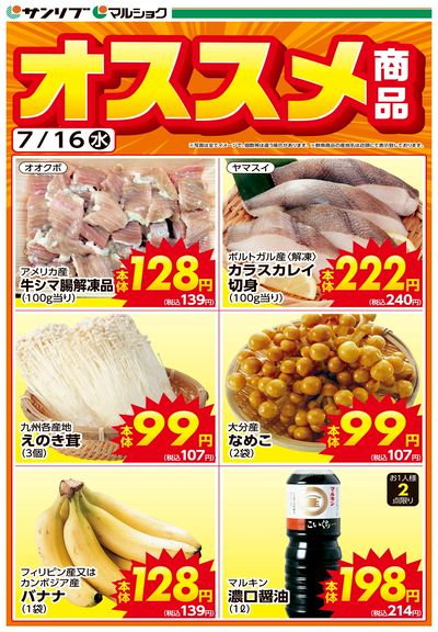 オススメ商品-五日市