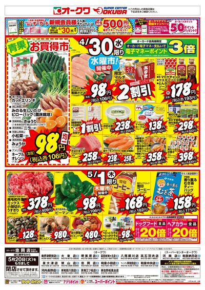 4月29日週中:うら