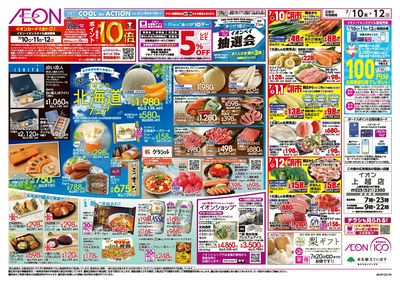7/10号 イオンの北海道フェア:表面