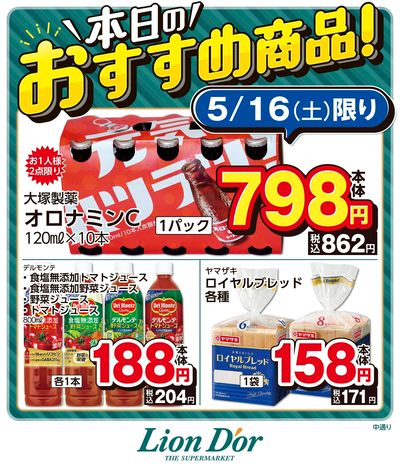 本日限りの日替わり商品!福島県中通り