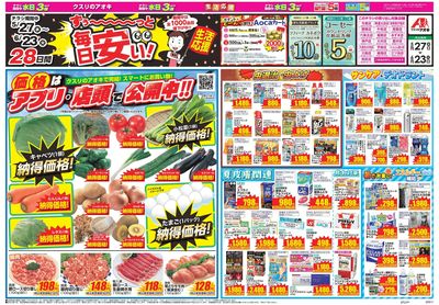 5月27日開始チラシ:表