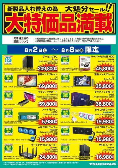 大処分セール!大特価品満載