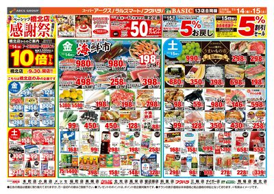 道東アークス1114号