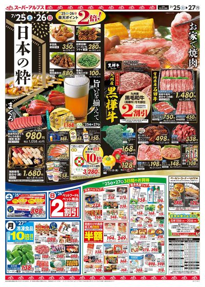 【7/25-27】 裏