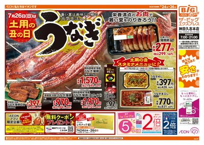 7/24週末チラシ(オモテ)