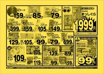 最新のチラシをチェック