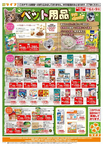 ペット用品がお買得!