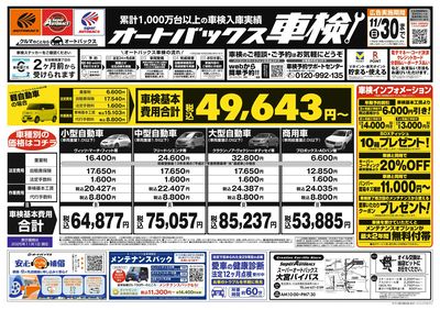 オートバックス車検