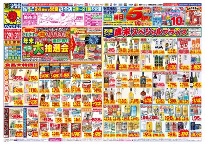 12/29~12/31チラシ オモテ