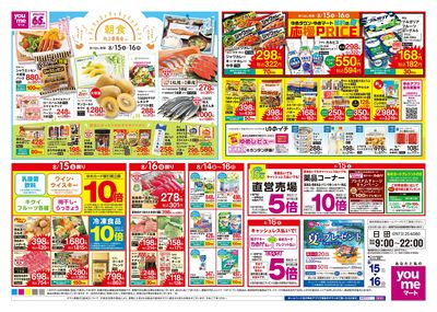 8/14号 お盆チラシ ウラ