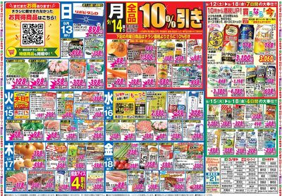 家計応援セール