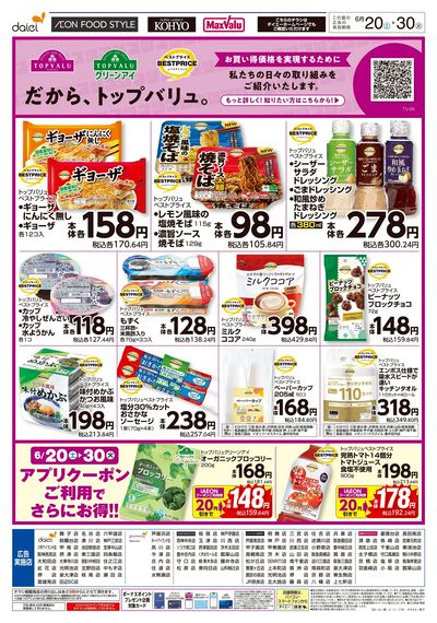 だから、トップバリュ。