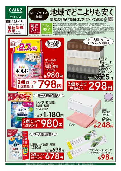 ロープライス保証 地域でどこよりも安く 日雑 2/25号