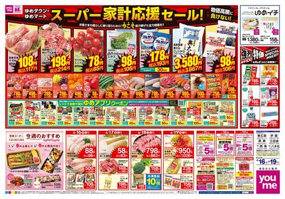 4/16号 週末チラシ