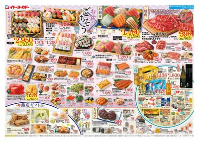 8/13(水)~8/15(金) お盆ごちそう特集