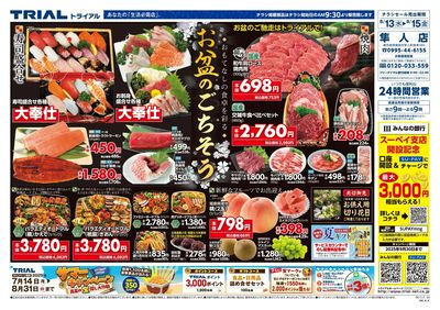 隼人店