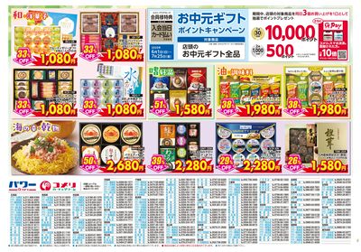 夏ギフト2025 ウラ