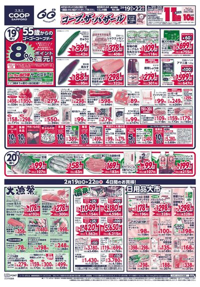 2/19号 オモテ