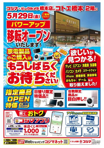5/29(土)パワーアップ移転OPEN