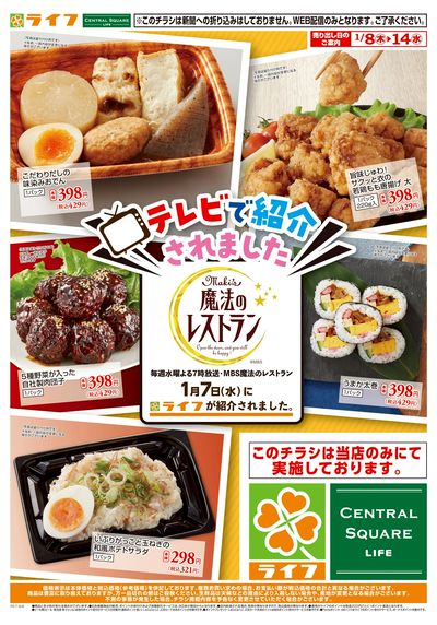 テレビで紹介されました!