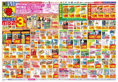 3/1~3/7チラシ オモテ